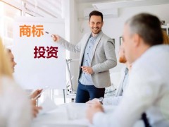 商標(biāo)投資中的風(fēng)險，你知道多少？如何進(jìn)行商標(biāo)投資