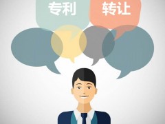 發明專利可以轉讓嗎？發明專利轉讓流程是什么